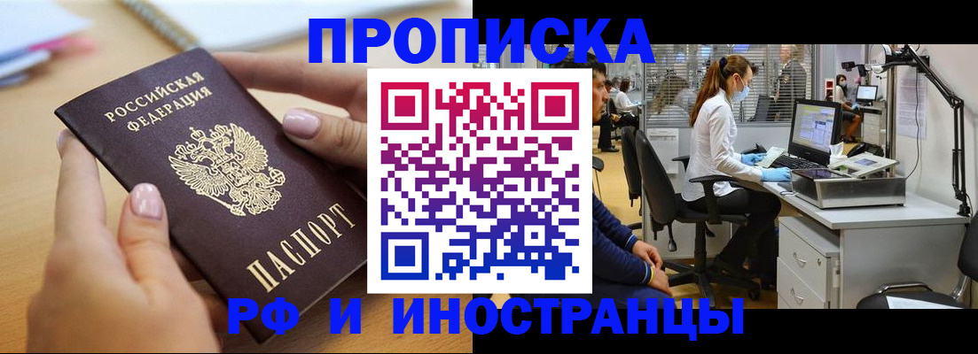 прописка регистрация в Камчатском крае