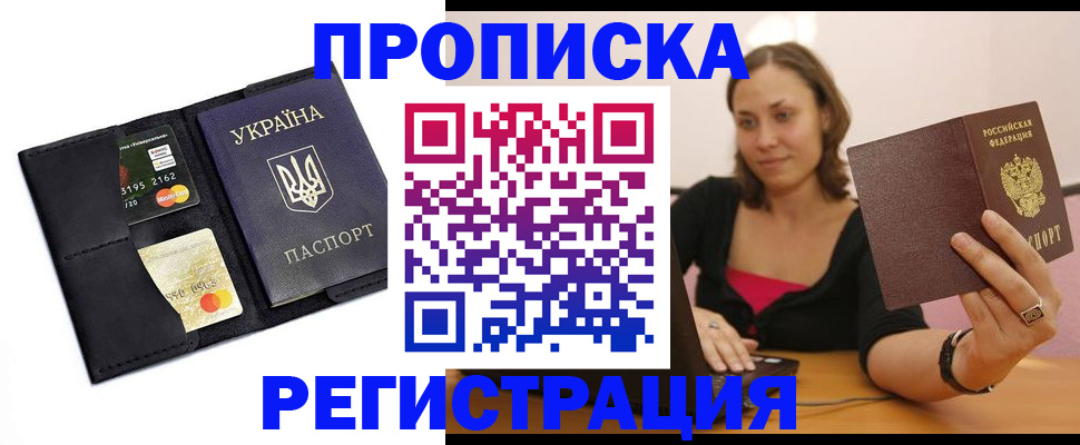 прописка для работы в Камчатском крае