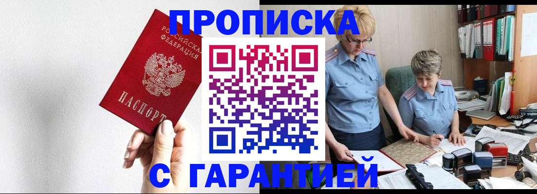 прописка в Камчатском крае